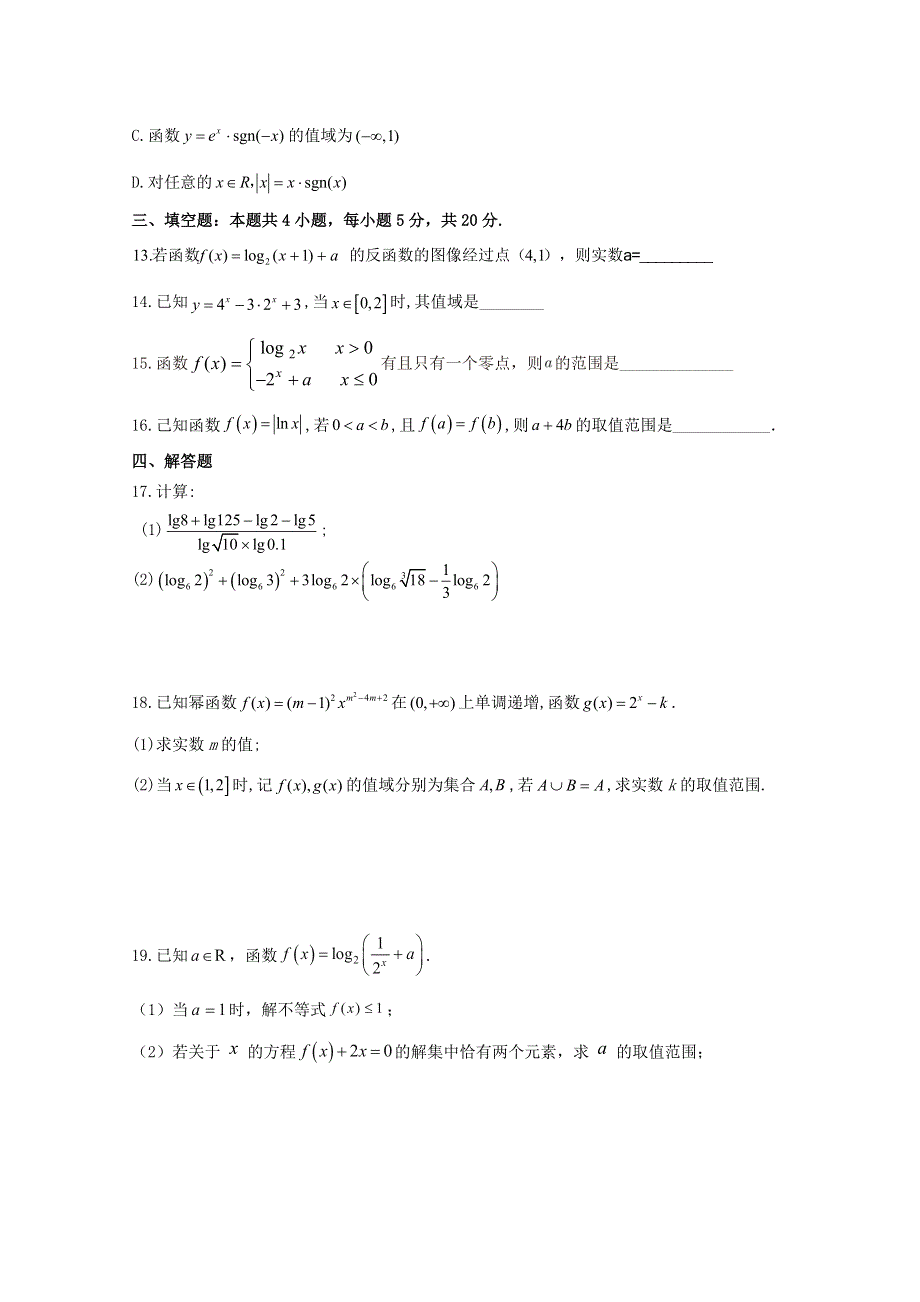 辽宁省抚顺市第一中学2020-2021学年高一数学上学期12月周测试题.doc_第3页