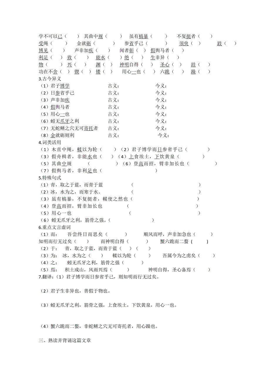 山东省平邑县曾子学校高二语文必修三学案：3.9 劝学 第一课时.doc_第2页