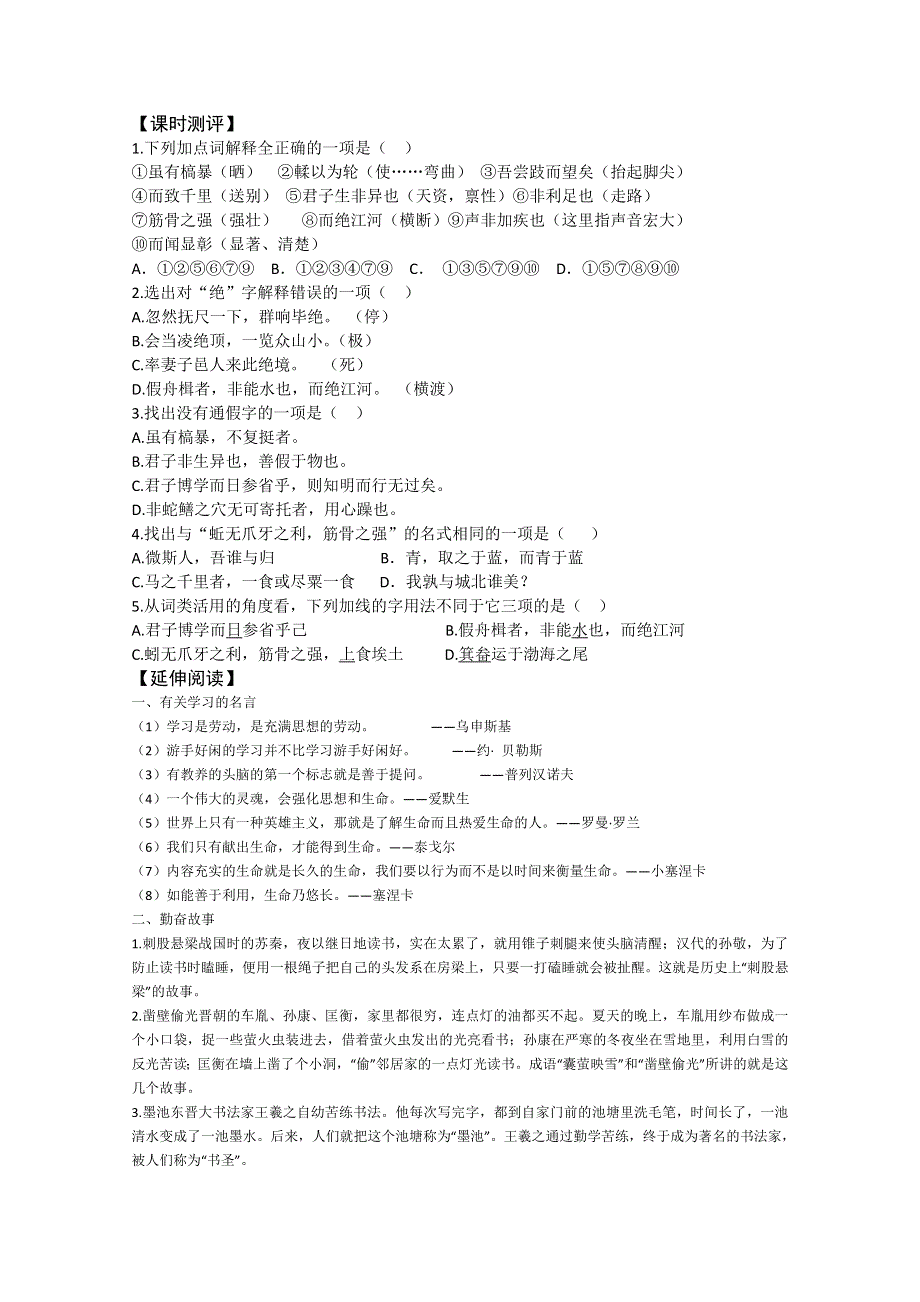 山东省平邑县曾子学校高二语文必修三学案：3.9 劝学 第一课时.doc_第3页