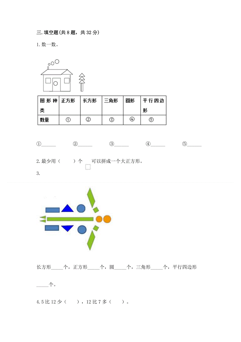 人教版小学一年级下册数学《期中测试卷》（全国通用）.docx_第2页