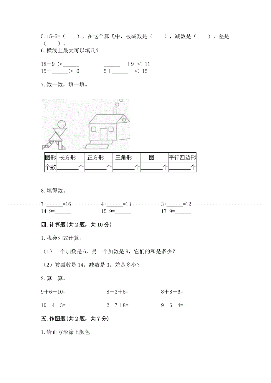 人教版小学一年级下册数学《期中测试卷》（全国通用）.docx_第3页