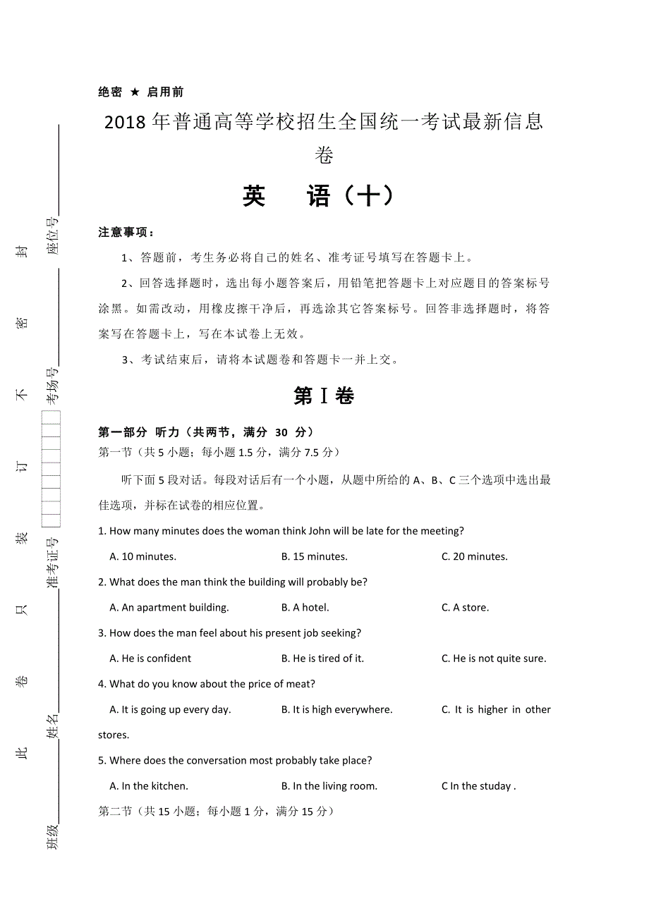 《信息卷》2018年普通高等学校招生全国统一考试最近信息卷 英语（十） WORD版含解析.doc_第1页