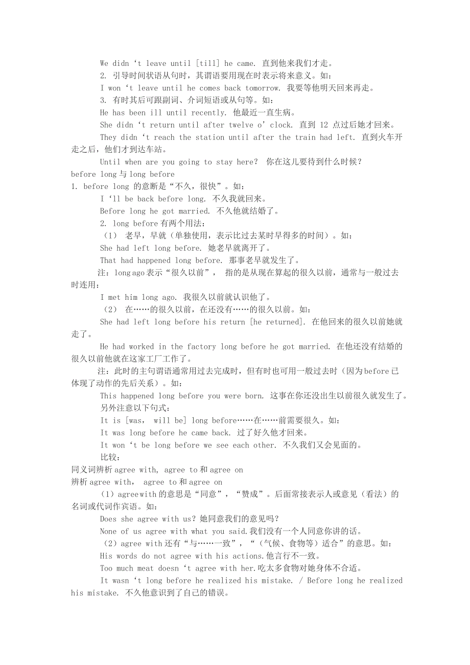 2018版高考英语一轮复习 常考经典易错词汇短语辨析精析.doc_第3页