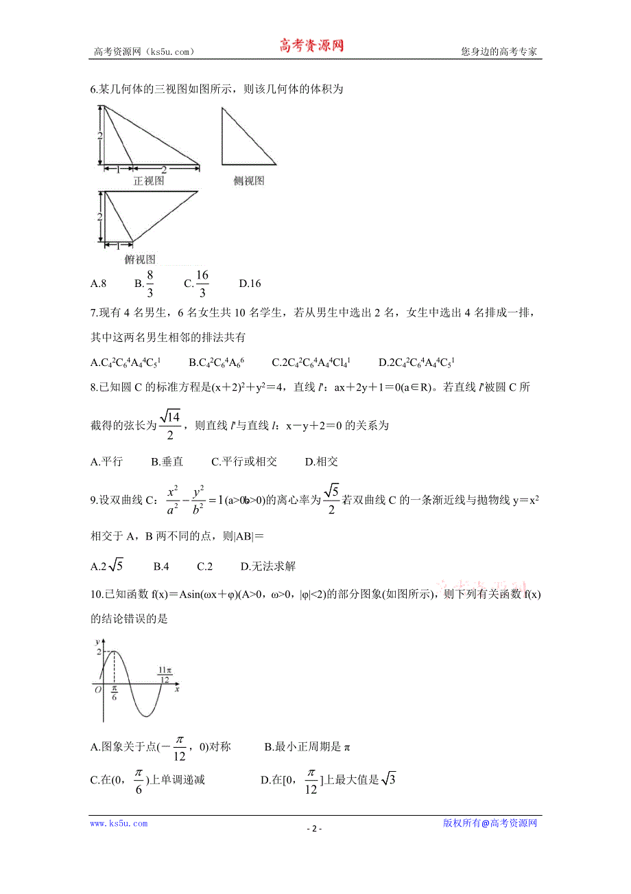 《发布》河南省九师联盟2020-2021学年下学期高二6月联考 数学（理） WORD版含答案BYCHUN.doc_第2页