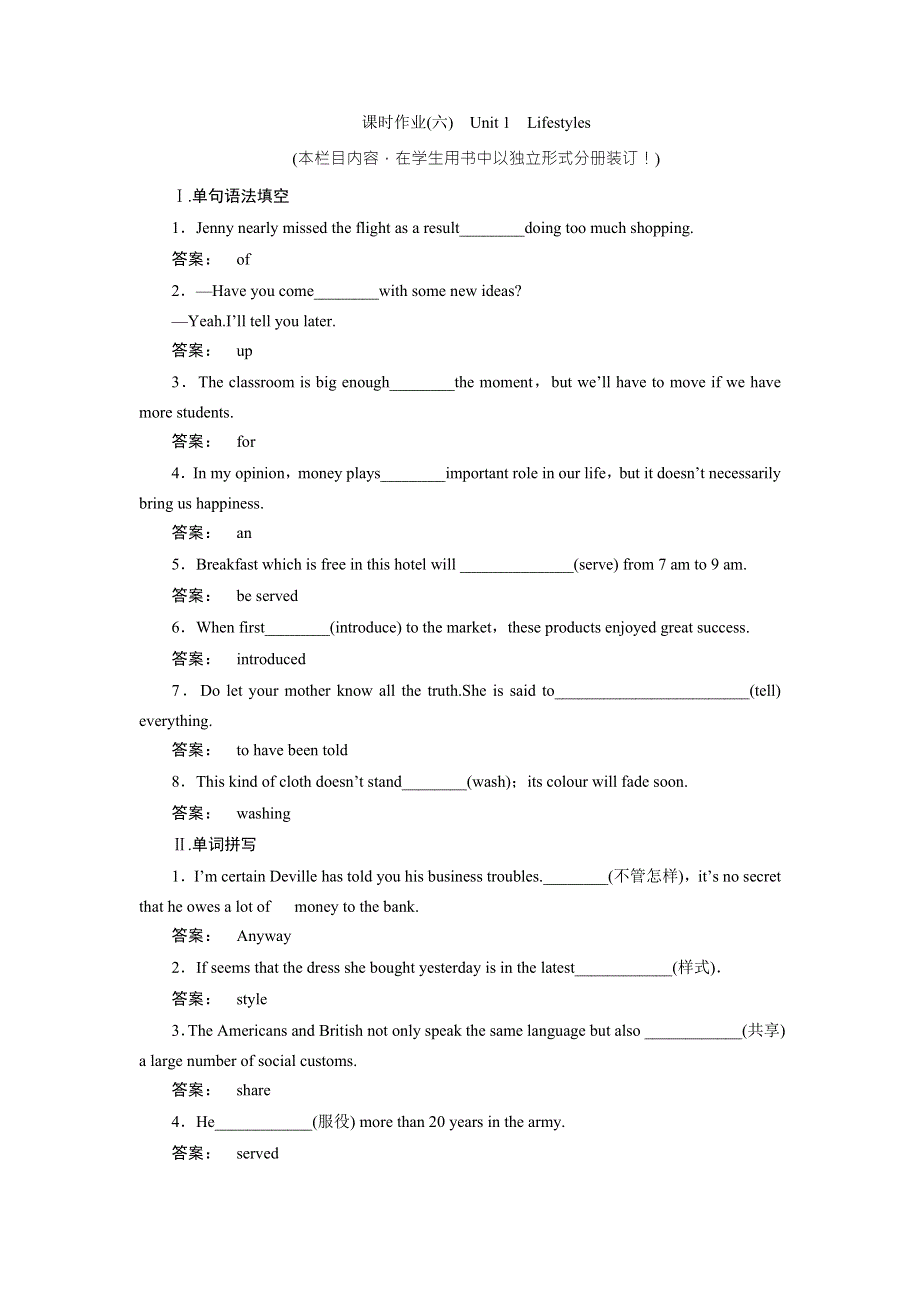 2016-2017学年高中（北师大版）英语必修1检测：UNIT 1 LIFESTYLES5 WORD版含解析.doc_第1页