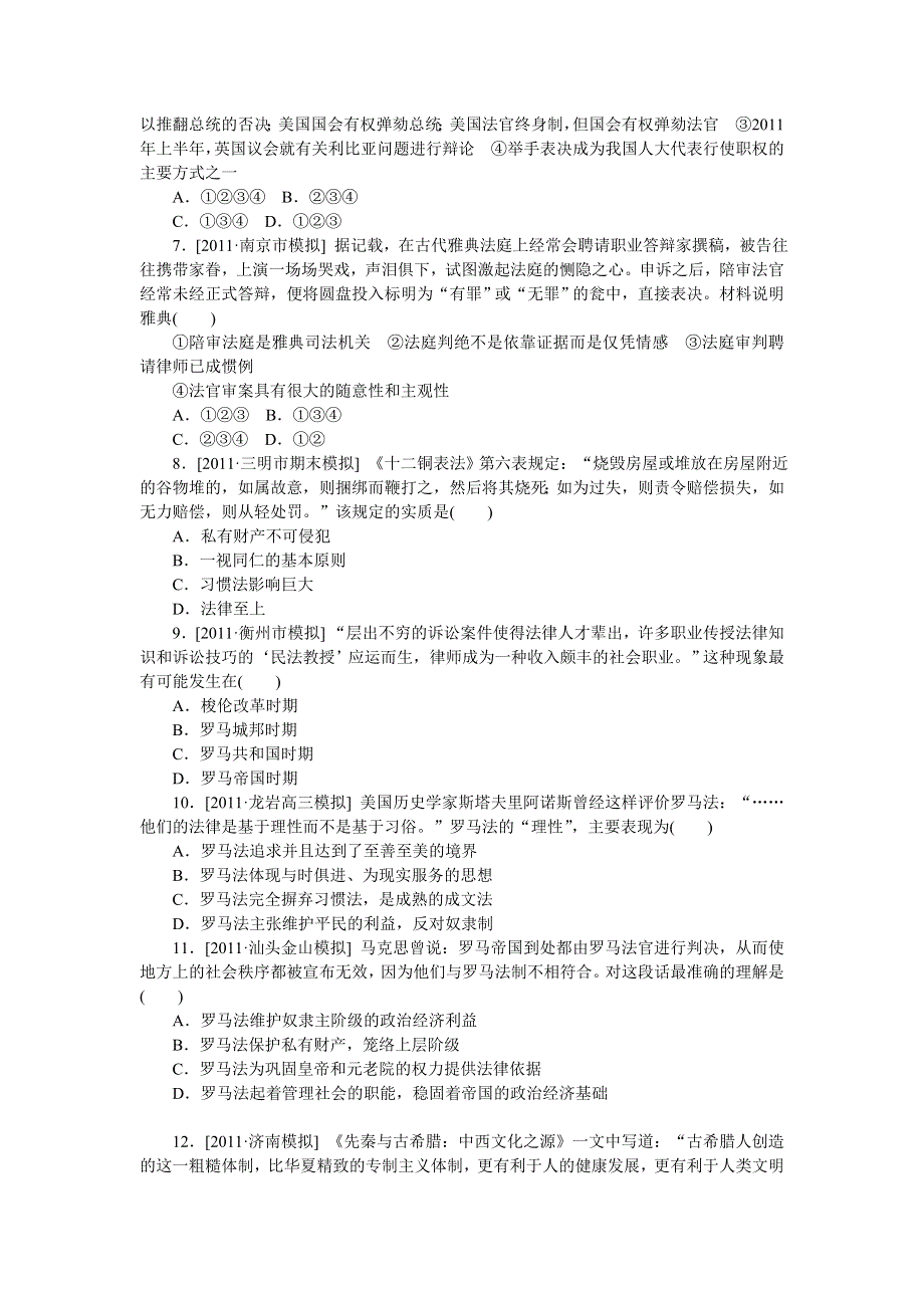 2013年高考一轮复习方案人民版历史课时作业 第3讲 古代希腊、罗马的政治文明（详解）.doc_第2页