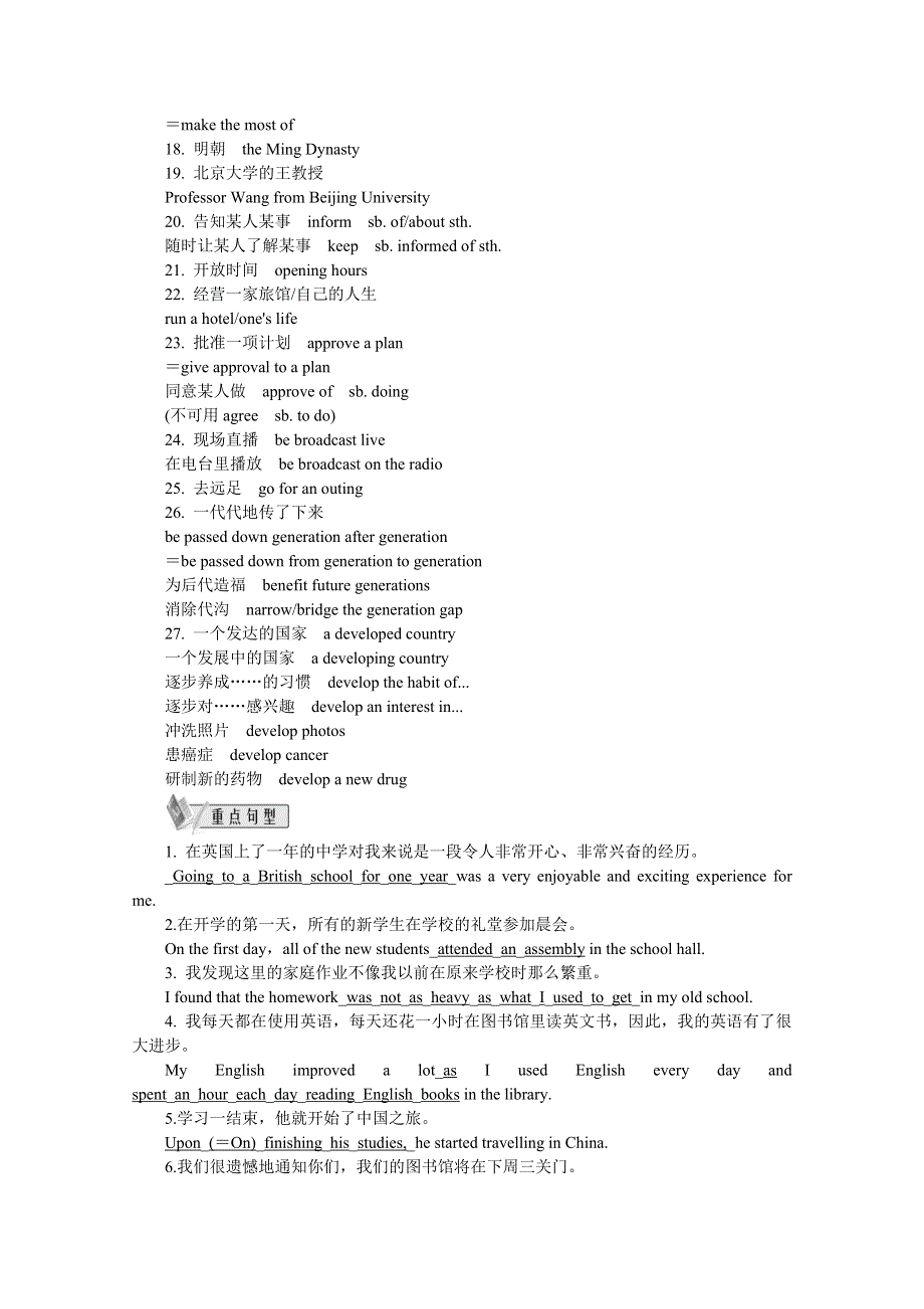 《最高考》2015高考英语（江苏）考点精讲 书面表达 答题技巧：MODULE 1.docx_第3页