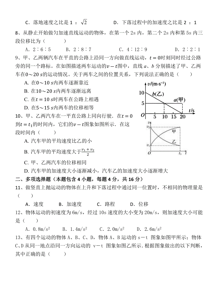 内蒙古自治区乌兰察布市集宁区第二中学2020-2021学年高一上学期期中考试物理试卷 WORD版含答案.docx_第2页