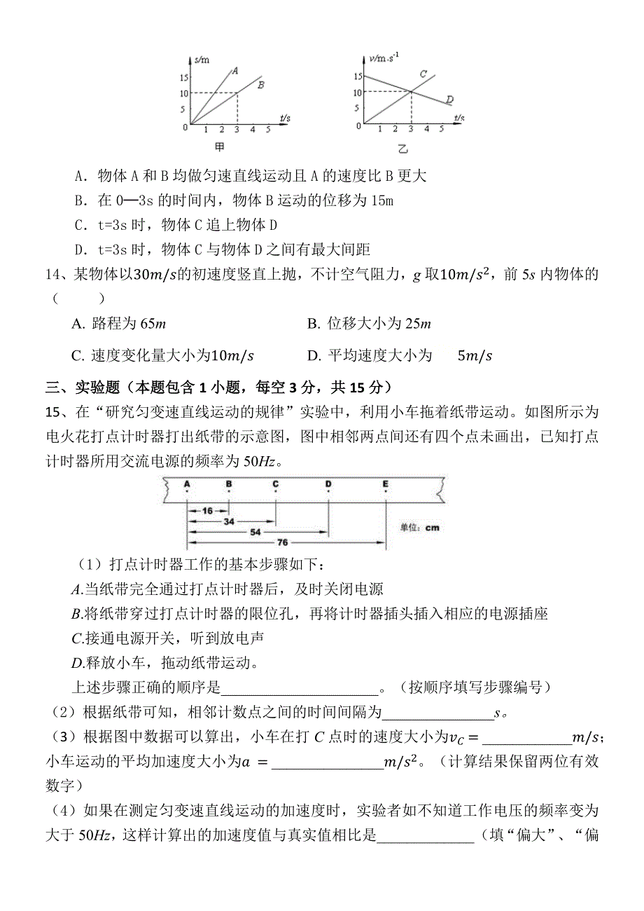 内蒙古自治区乌兰察布市集宁区第二中学2020-2021学年高一上学期期中考试物理试卷 WORD版含答案.docx_第3页