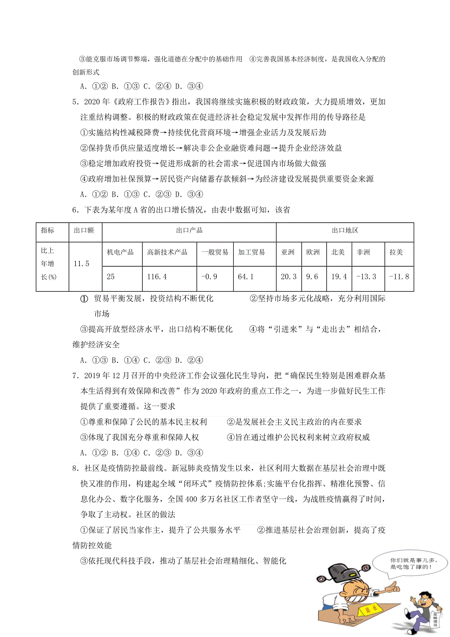 广东省仲元中学、中山一中等七校联合体2021届高三上学期第一次联考政治试题 WORD版含答案.doc_第2页