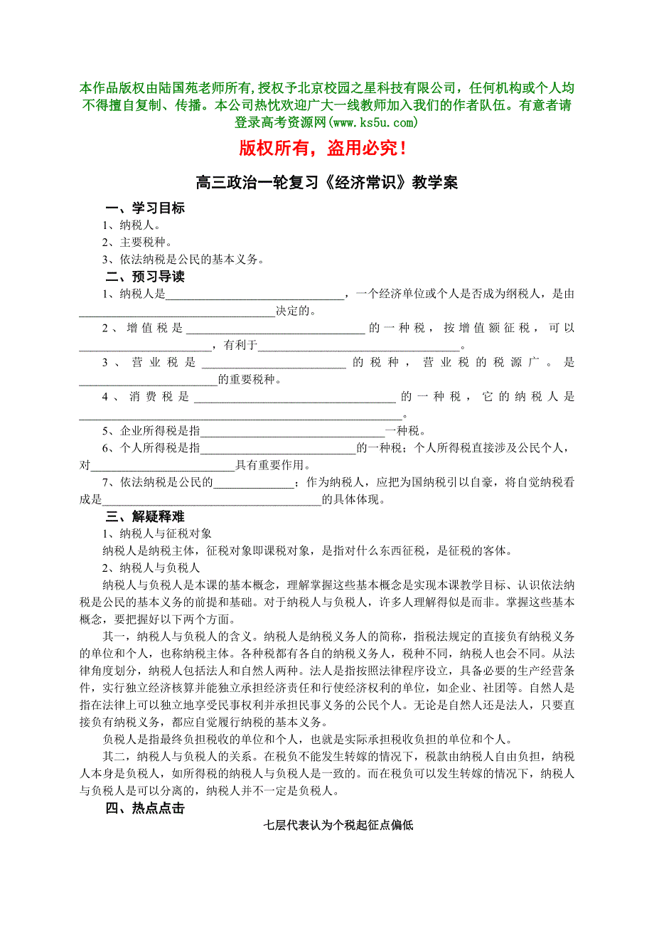 《依法纳税是公民的基本义务》教案及习题2.doc_第1页