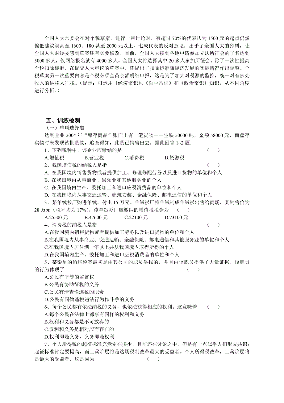 《依法纳税是公民的基本义务》教案及习题2.doc_第2页