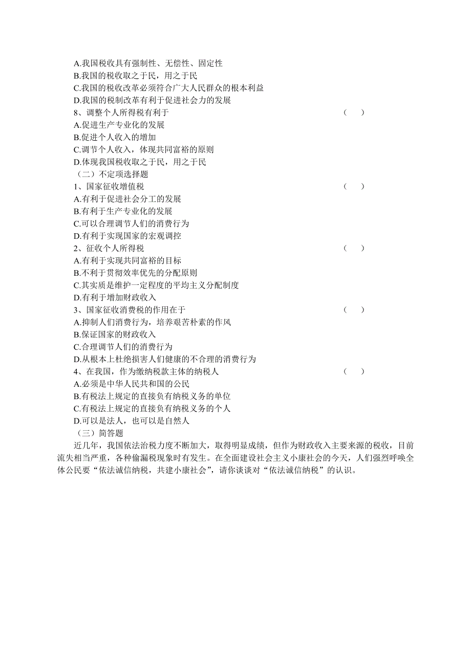 《依法纳税是公民的基本义务》教案及习题2.doc_第3页
