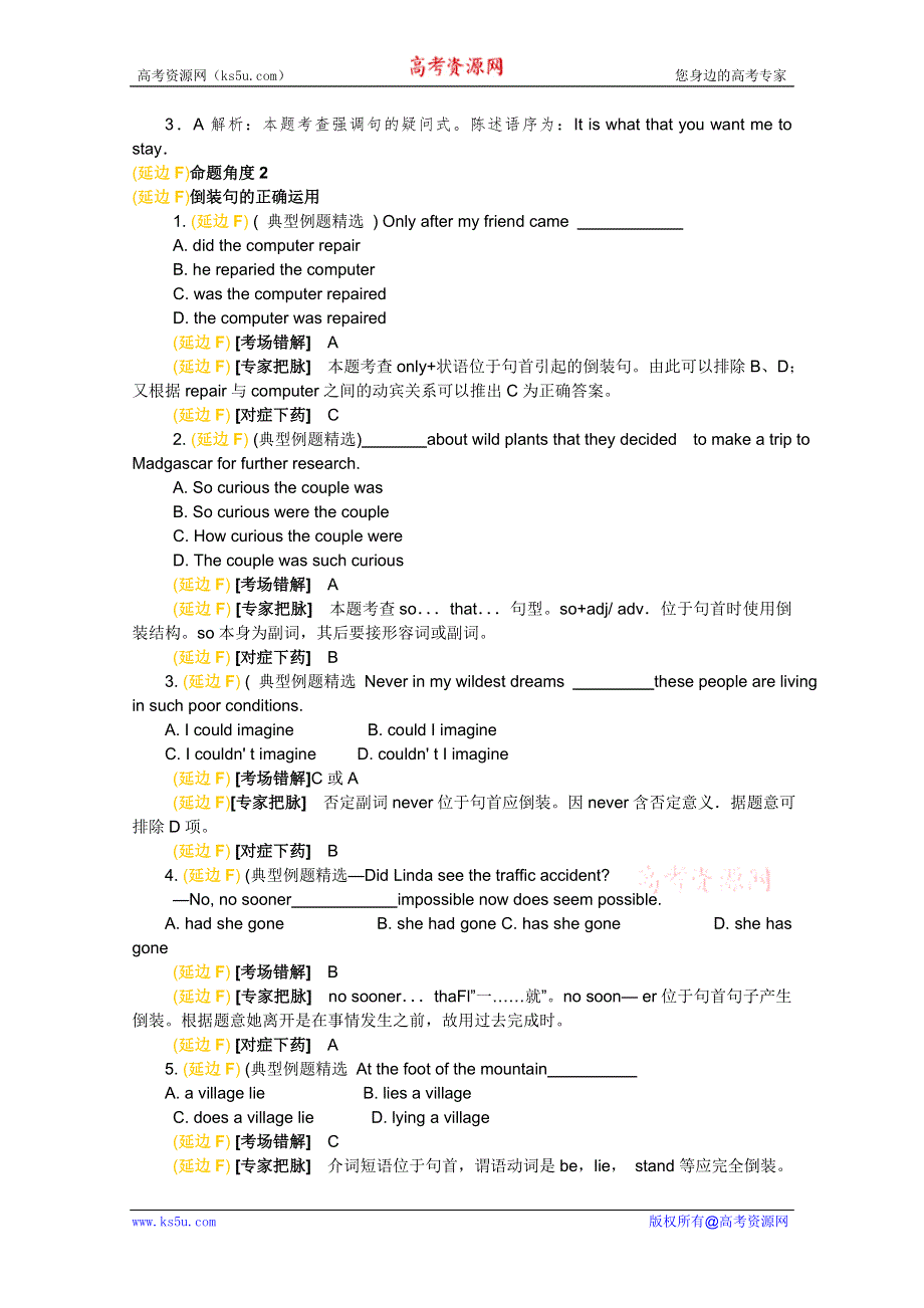 2012届高三英语第二轮复习考点精讲精炼 第12讲单项选择——特殊句式（强调、倒装及其他）.doc_第3页