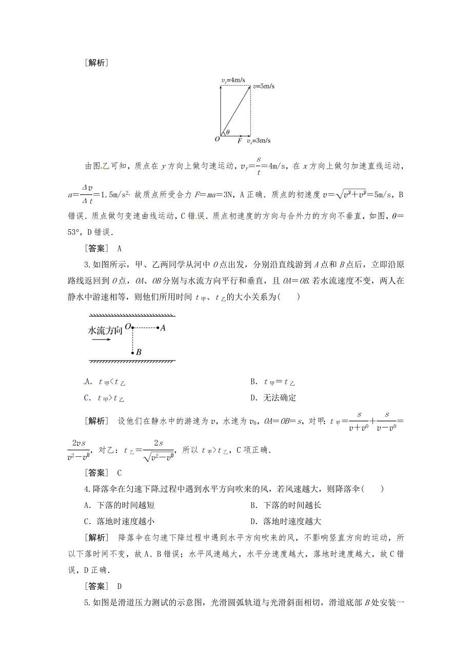 2013年高考二轮专题复习典型例题讲解之曲线运动.doc_第2页