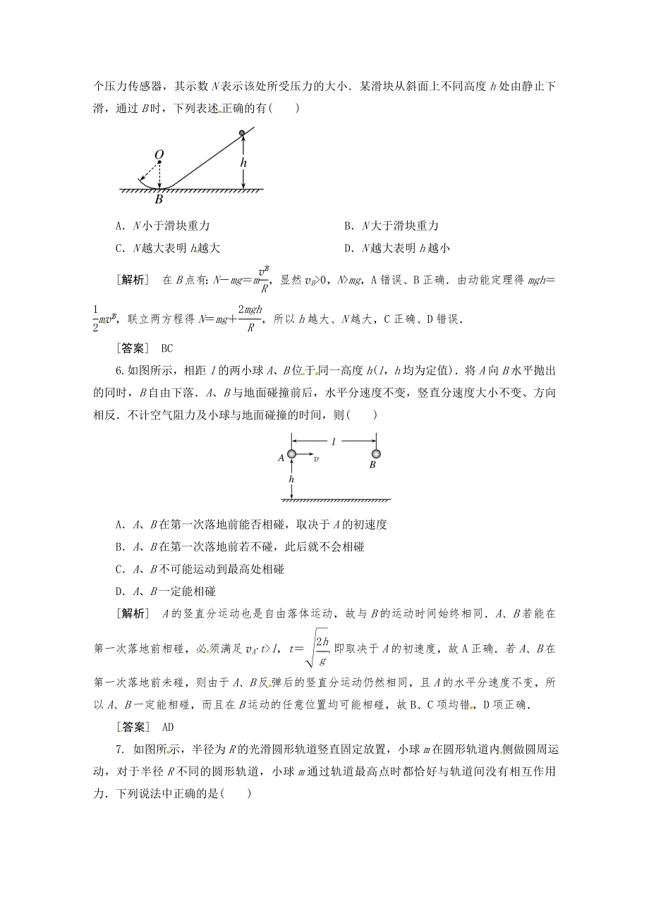 2013年高考二轮专题复习典型例题讲解之曲线运动.doc_第3页