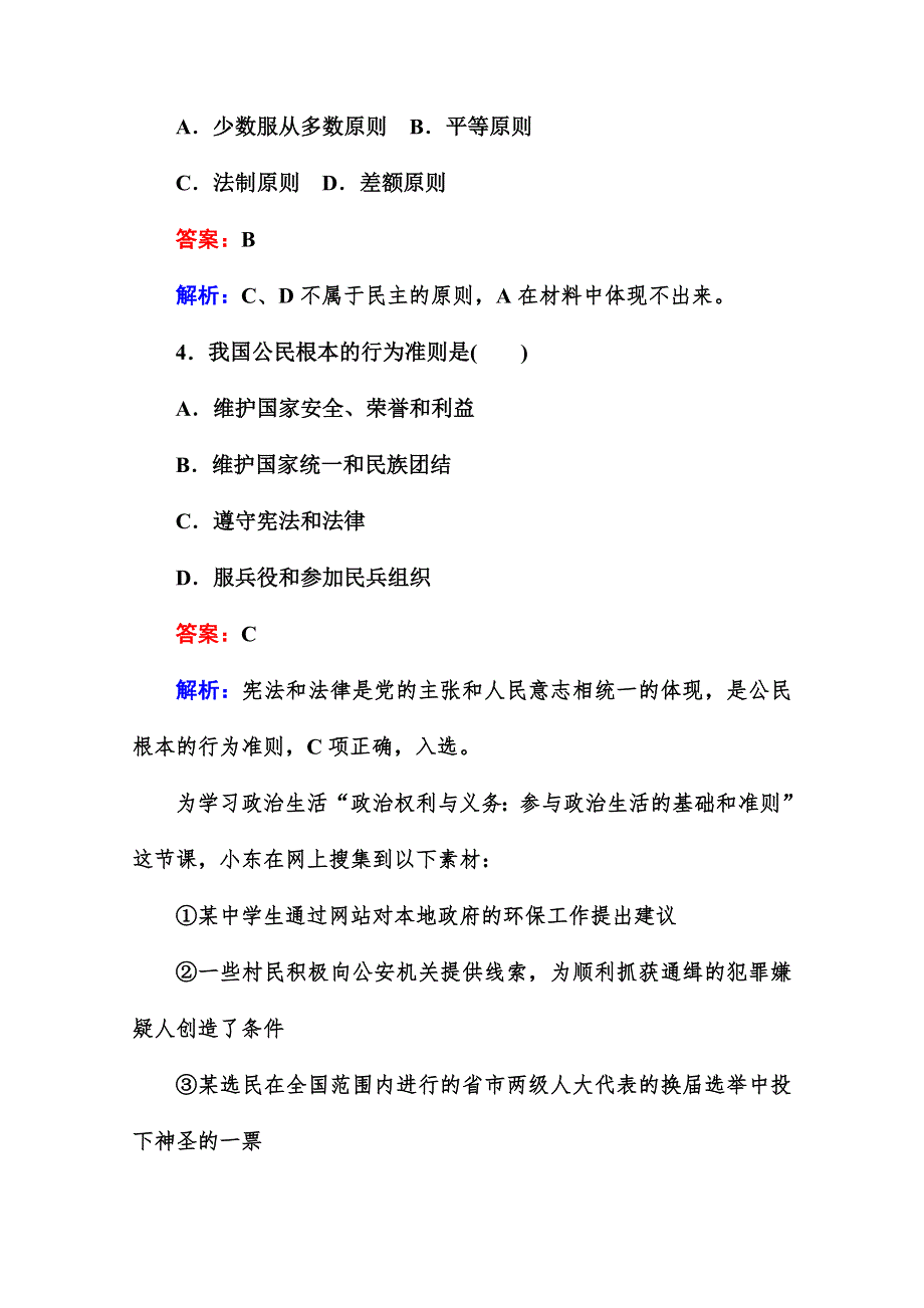 山东省平邑县曾子学校高考政治复习分时测试题：综合测试题 第一单元 公民的政治生活 新人教必修2 WORD版含答案.doc_第3页