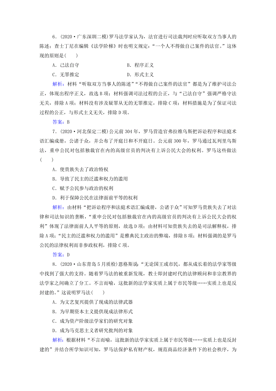 2021届高考历史二轮（选择性考试）专题复习 第10讲 西方文明的源头—古代希腊和罗马课后提升练（含解析）.doc_第3页