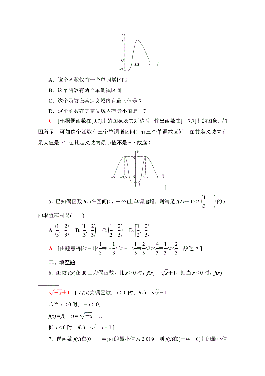 2020-2021学年数学人教A版必修1课时分层作业12　奇偶性的应用 WORD版含解析.doc_第2页