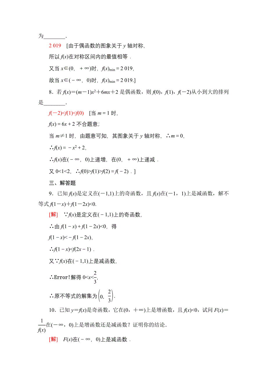 2020-2021学年数学人教A版必修1课时分层作业12　奇偶性的应用 WORD版含解析.doc_第3页