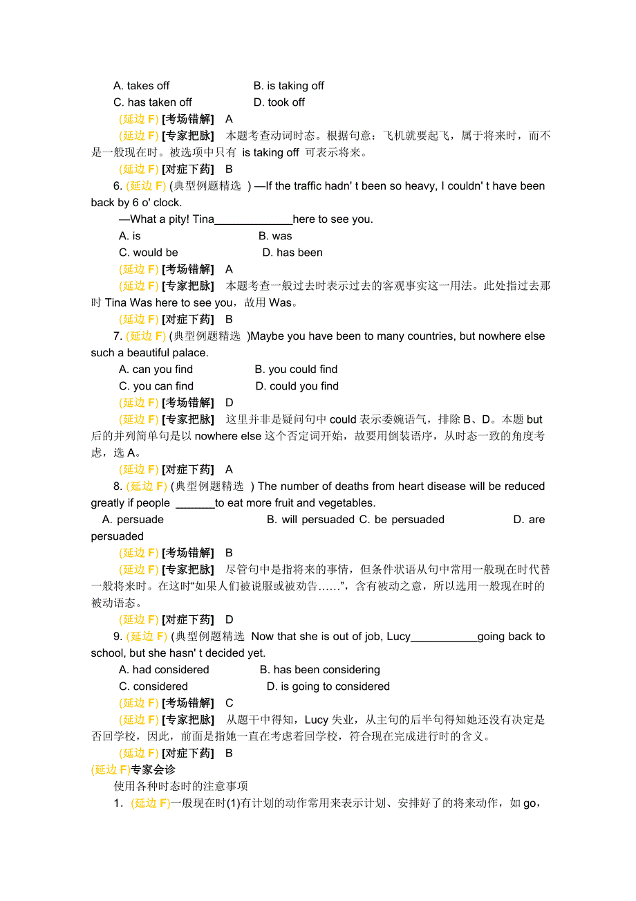 2012届高三英语第二轮复习考点精讲精炼 第7讲单项选择——动词的时态和语态.doc_第2页