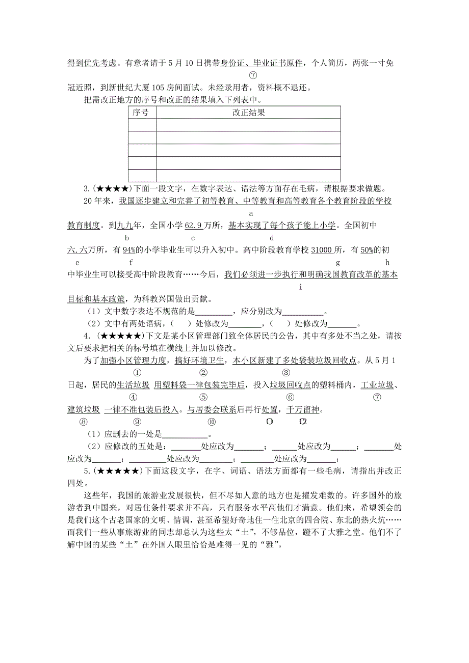 2012届高三语文一轮复习 七 病句修改.doc_第3页