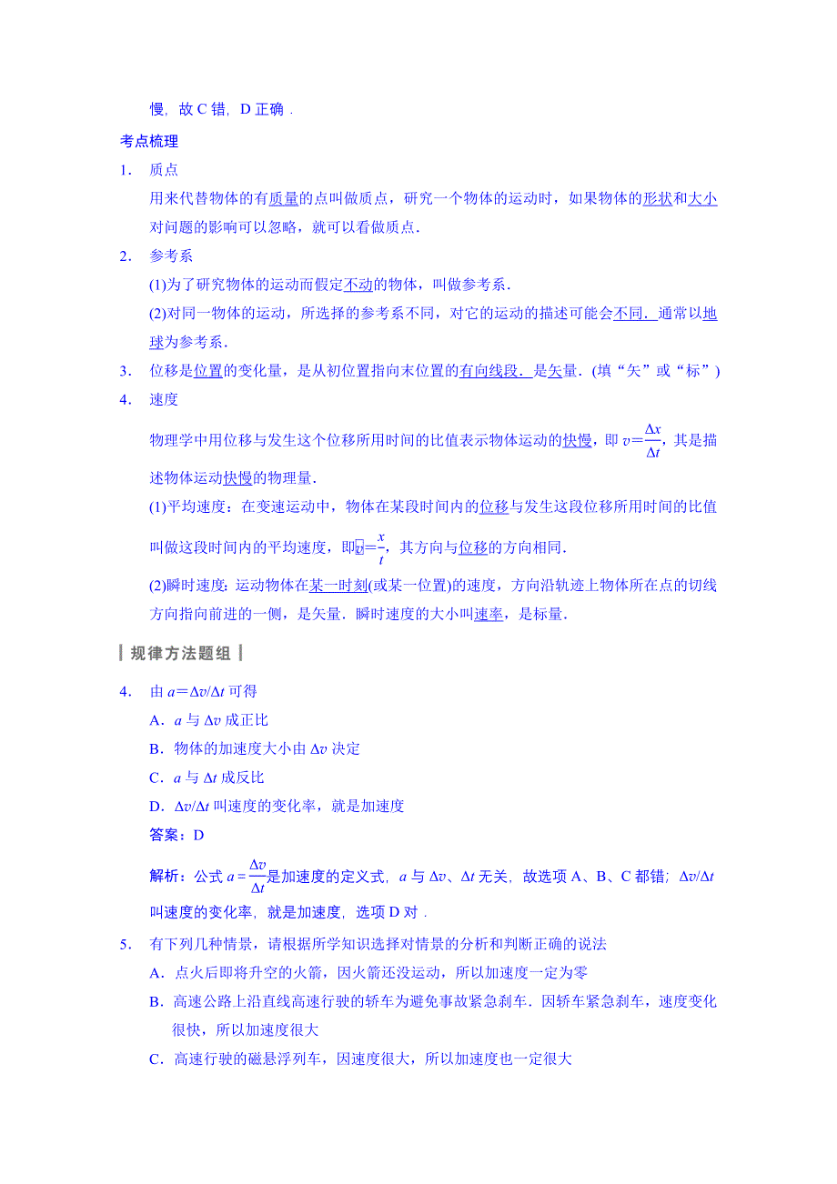 《先学后教新思路》2014高考物理一轮复习 基础知识题组 4 运动的描述 WORD版含解析.doc_第2页