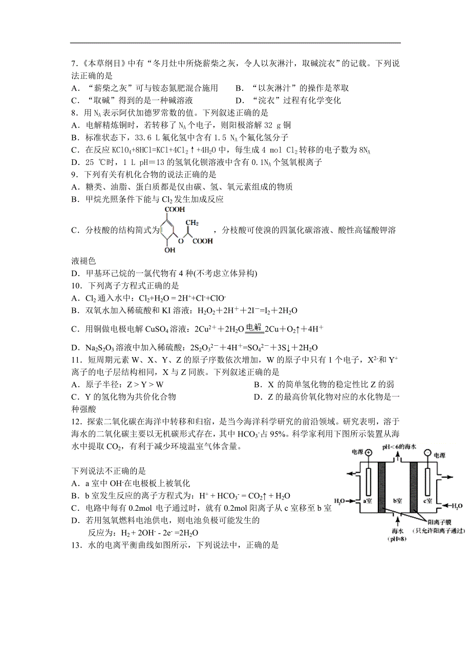 四川省棠湖中学2020届高三下学期第三学月考试化学试题 WORD版含答案.doc_第1页