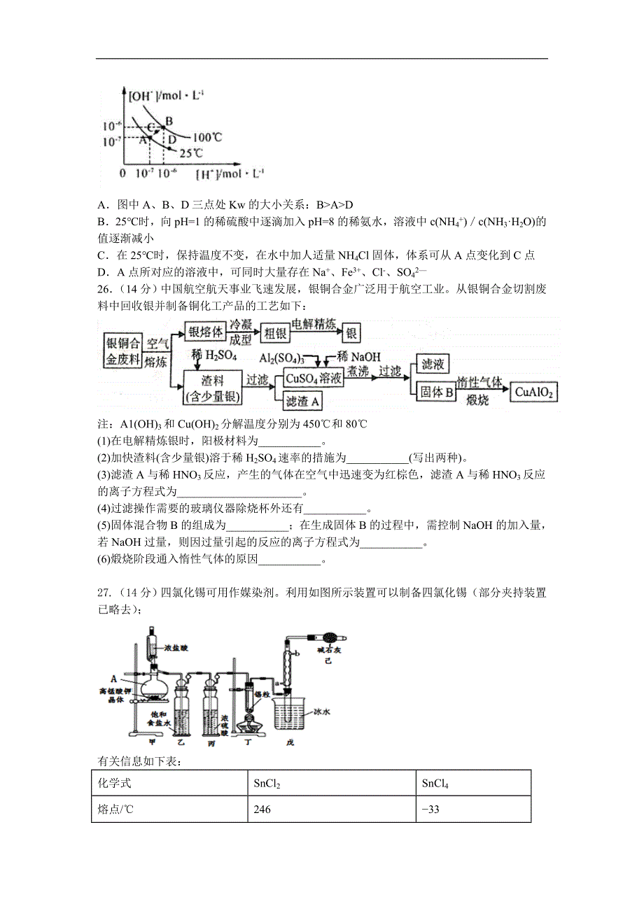 四川省棠湖中学2020届高三下学期第三学月考试化学试题 WORD版含答案.doc_第2页