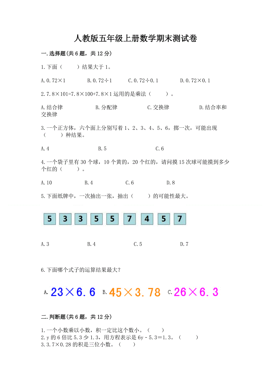 人教版五年级上册数学期末测试卷附参考答案（基础题）.docx_第1页