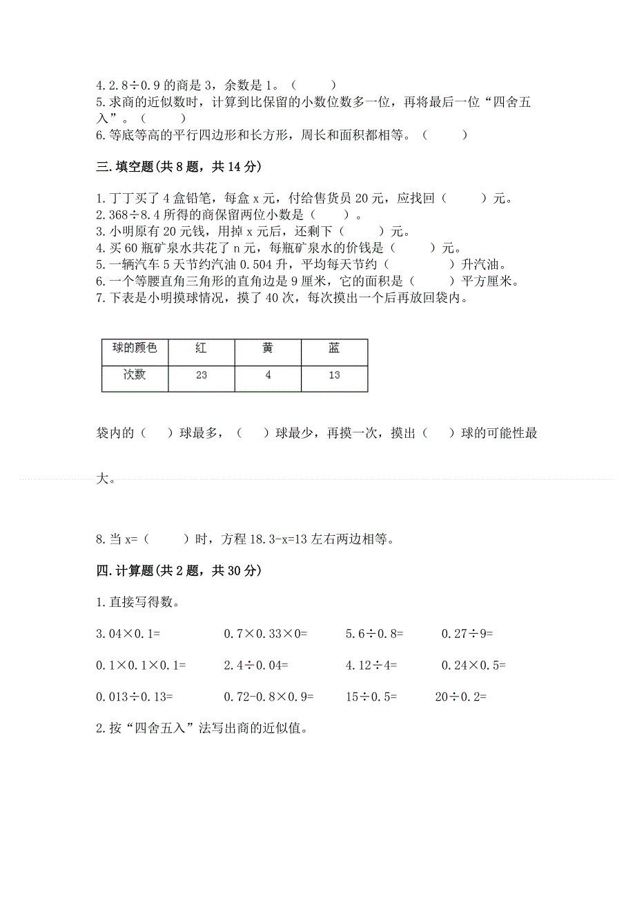 人教版五年级上册数学期末测试卷附参考答案（基础题）.docx_第2页