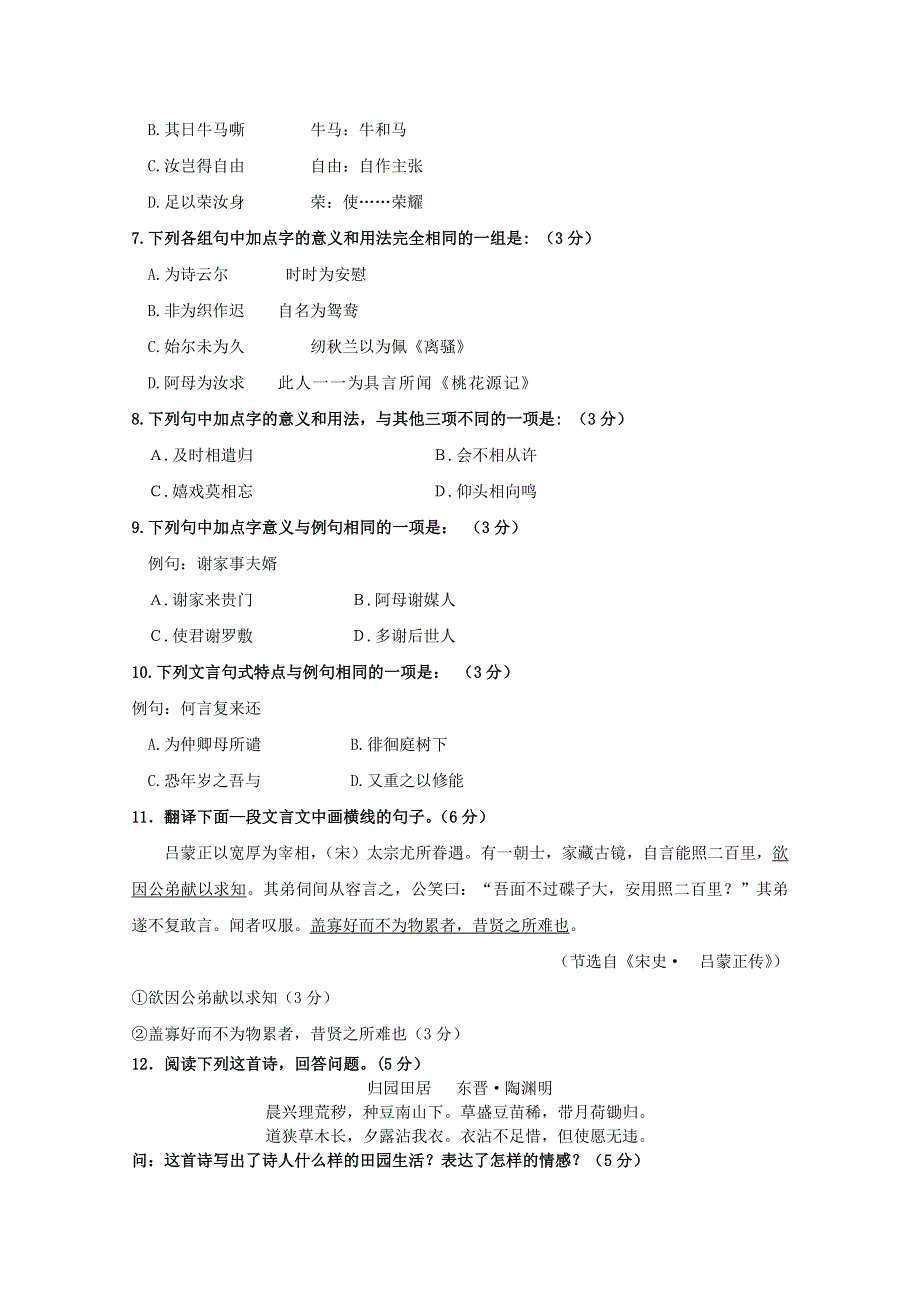 广东省佛山一中10-11学年高一上学期第一次段考（语文）.doc_第2页