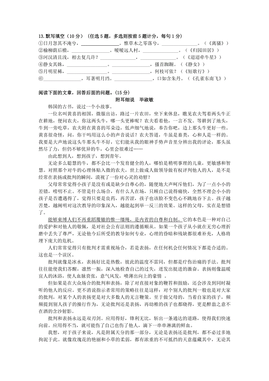 广东省佛山一中10-11学年高一上学期第一次段考（语文）.doc_第3页