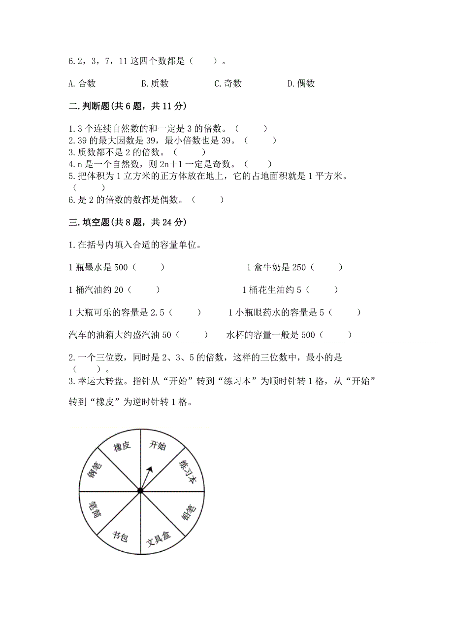 人教版五年级下册数学期末测试卷（易错题）.docx_第2页