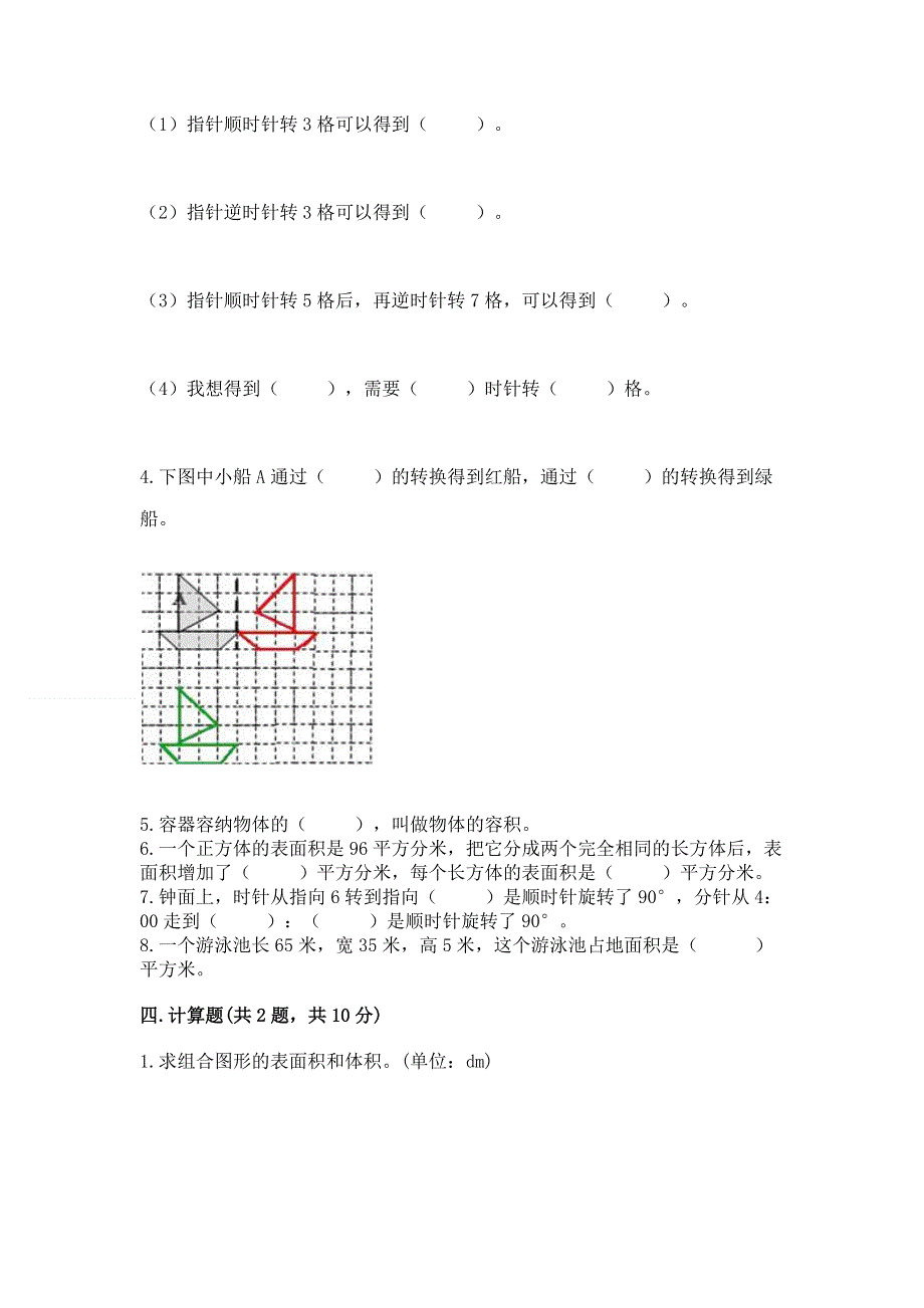 人教版五年级下册数学期末测试卷（易错题）.docx_第3页