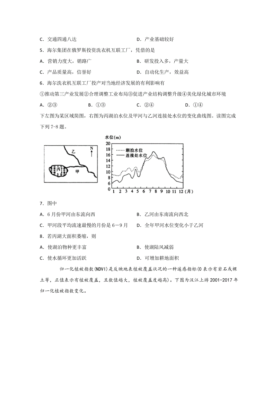 四川省棠湖中学2020届高三下学期第四学月考试文科综合试题 WORD版含答案.doc_第2页