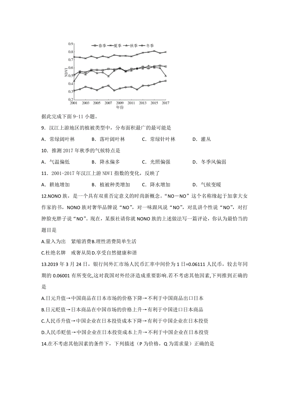 四川省棠湖中学2020届高三下学期第四学月考试文科综合试题 WORD版含答案.doc_第3页