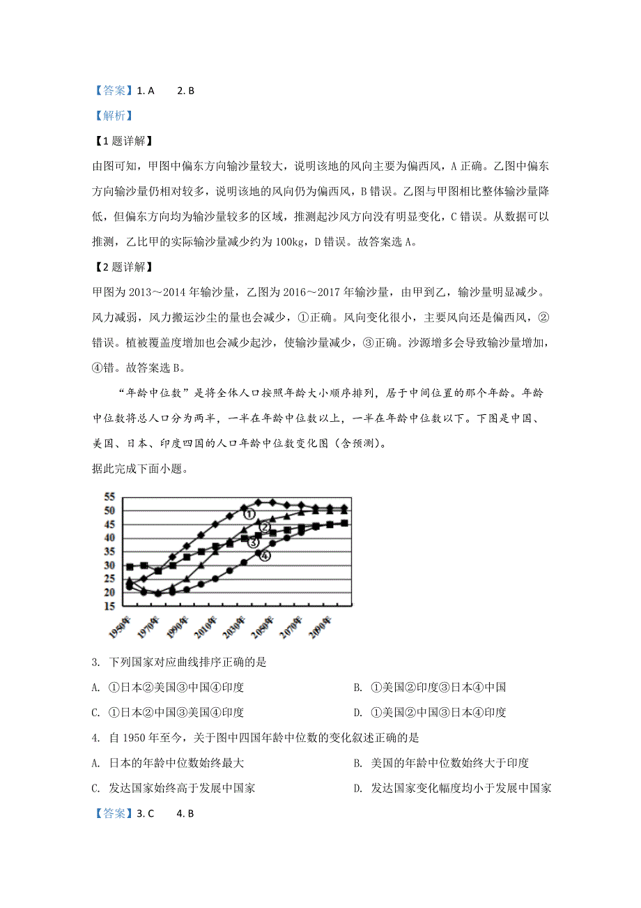 山东省平邑县第一中学2020届高三下学期第五次调研考试地理试题 WORD版含解析.doc_第2页