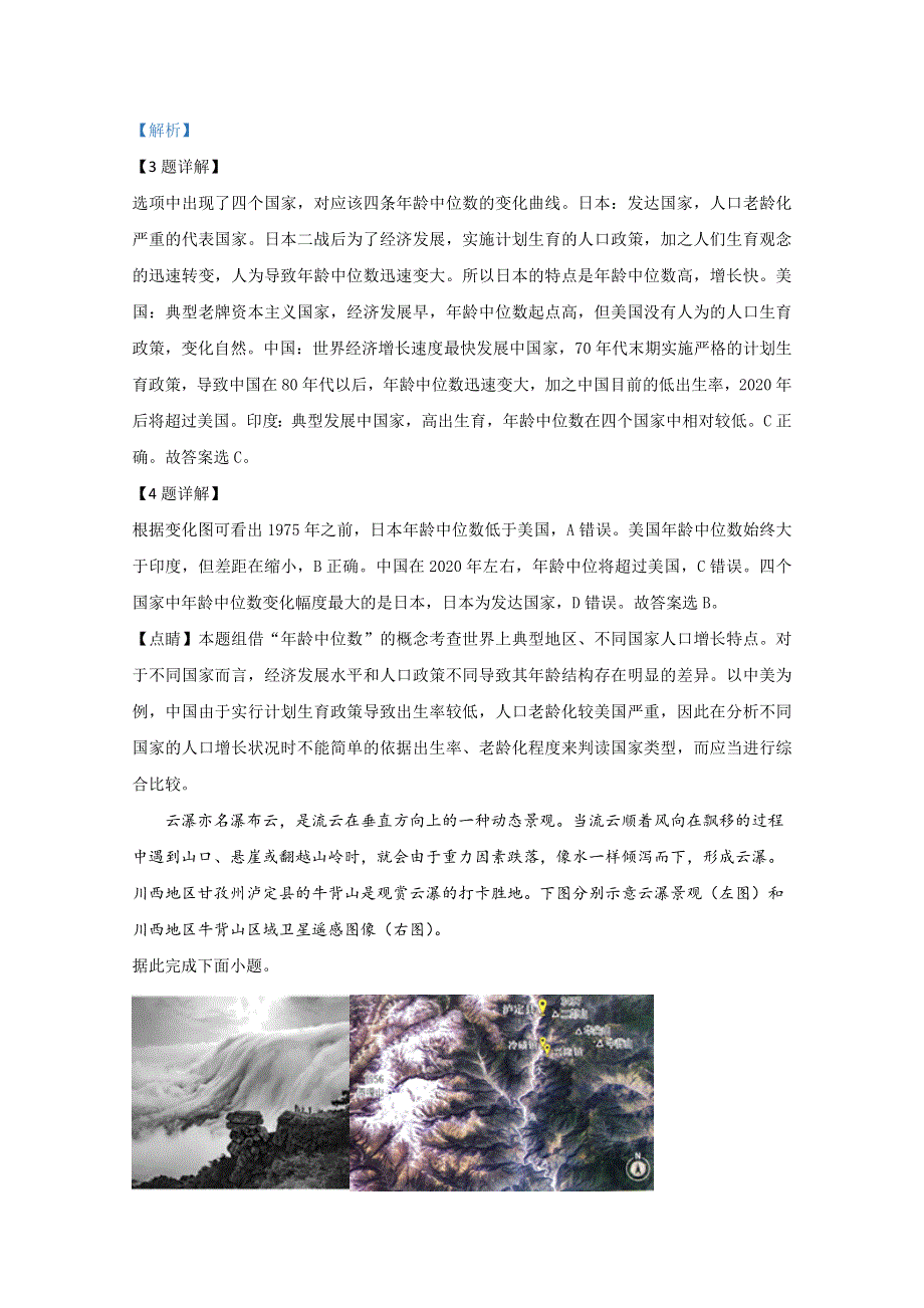 山东省平邑县第一中学2020届高三下学期第五次调研考试地理试题 WORD版含解析.doc_第3页