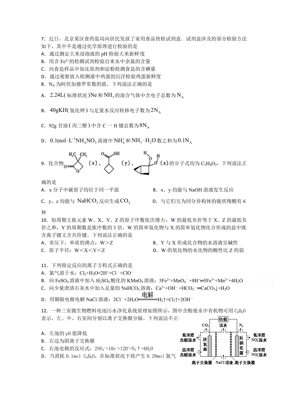 四川省棠湖中学2020届高三上学期期末考试理综-化学试题 WORD版含答案.doc_第1页