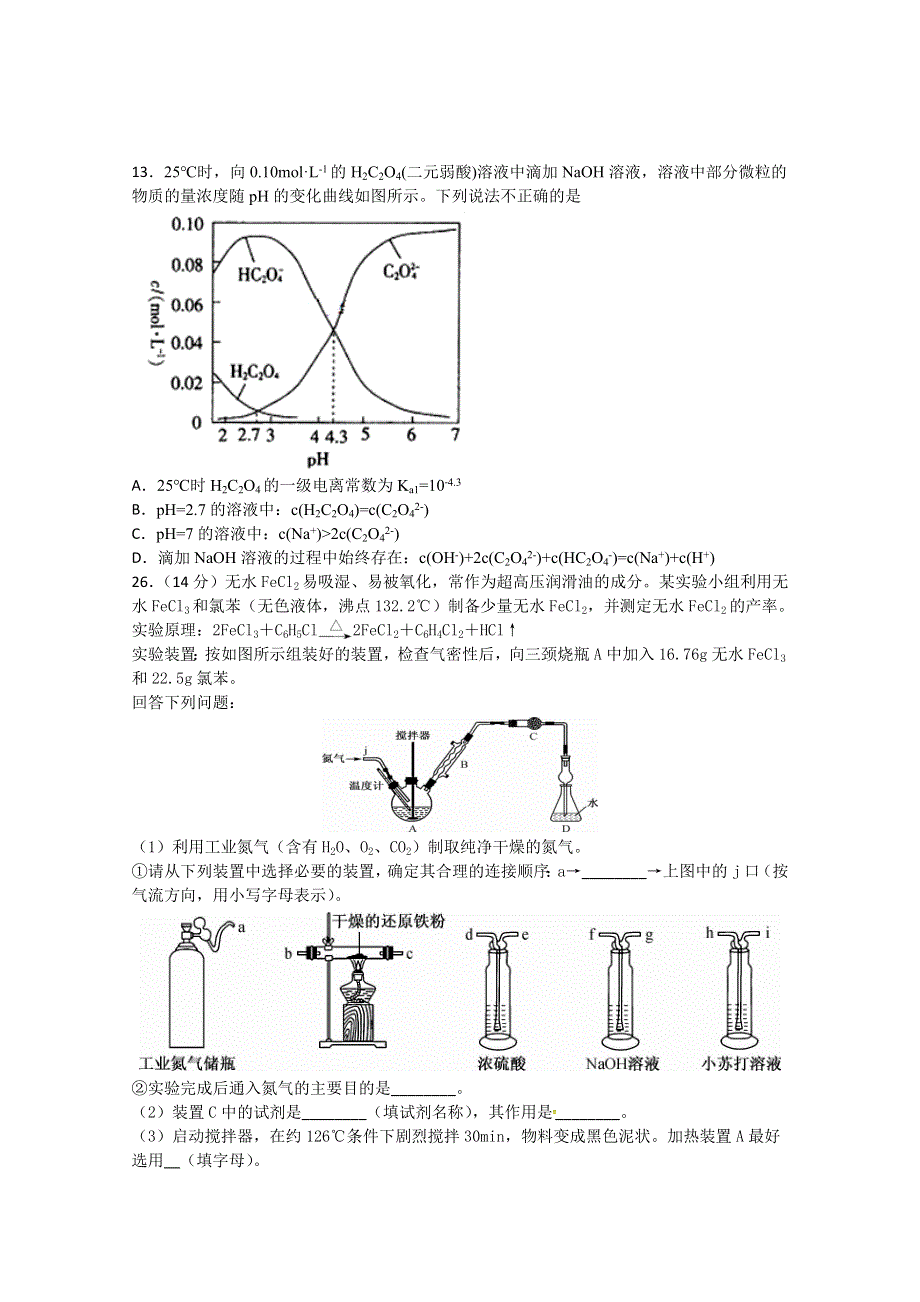 四川省棠湖中学2020届高三上学期期末考试理综-化学试题 WORD版含答案.doc_第2页