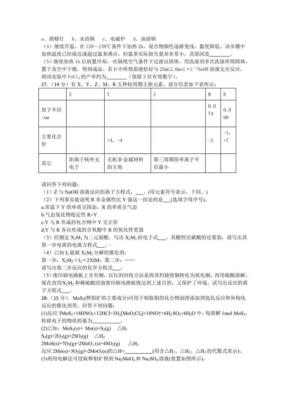 四川省棠湖中学2020届高三上学期期末考试理综-化学试题 WORD版含答案.doc_第3页