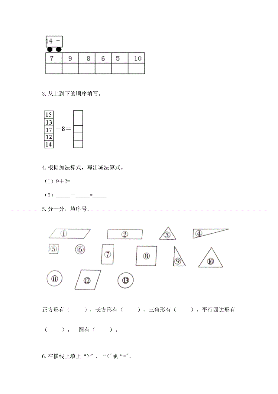 人教版小学一年级下册数学《期中测试卷》（有一套）.docx_第3页