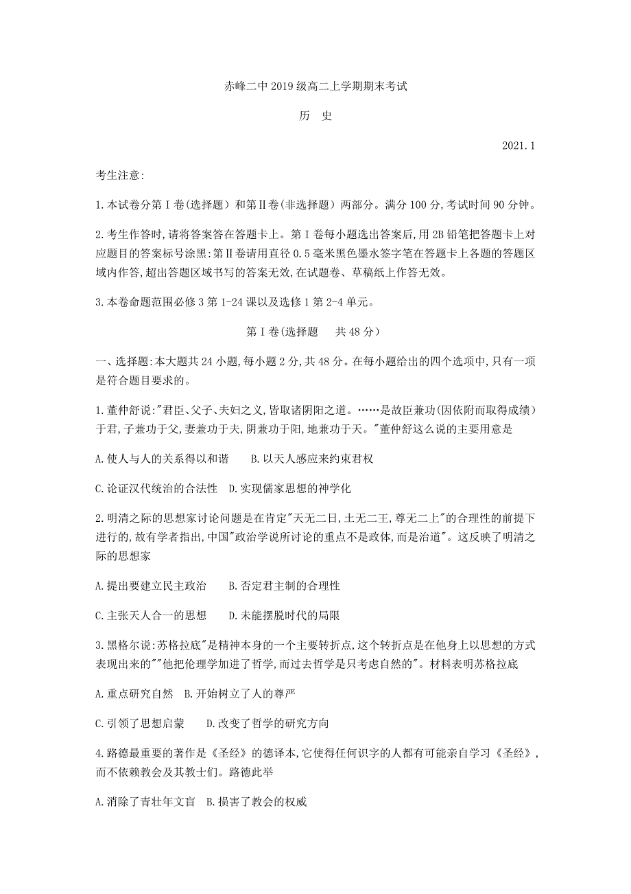 内蒙古赤峰二中2020-2021学年高二上学期期末考试历史试题 WORD版含答案.docx_第1页