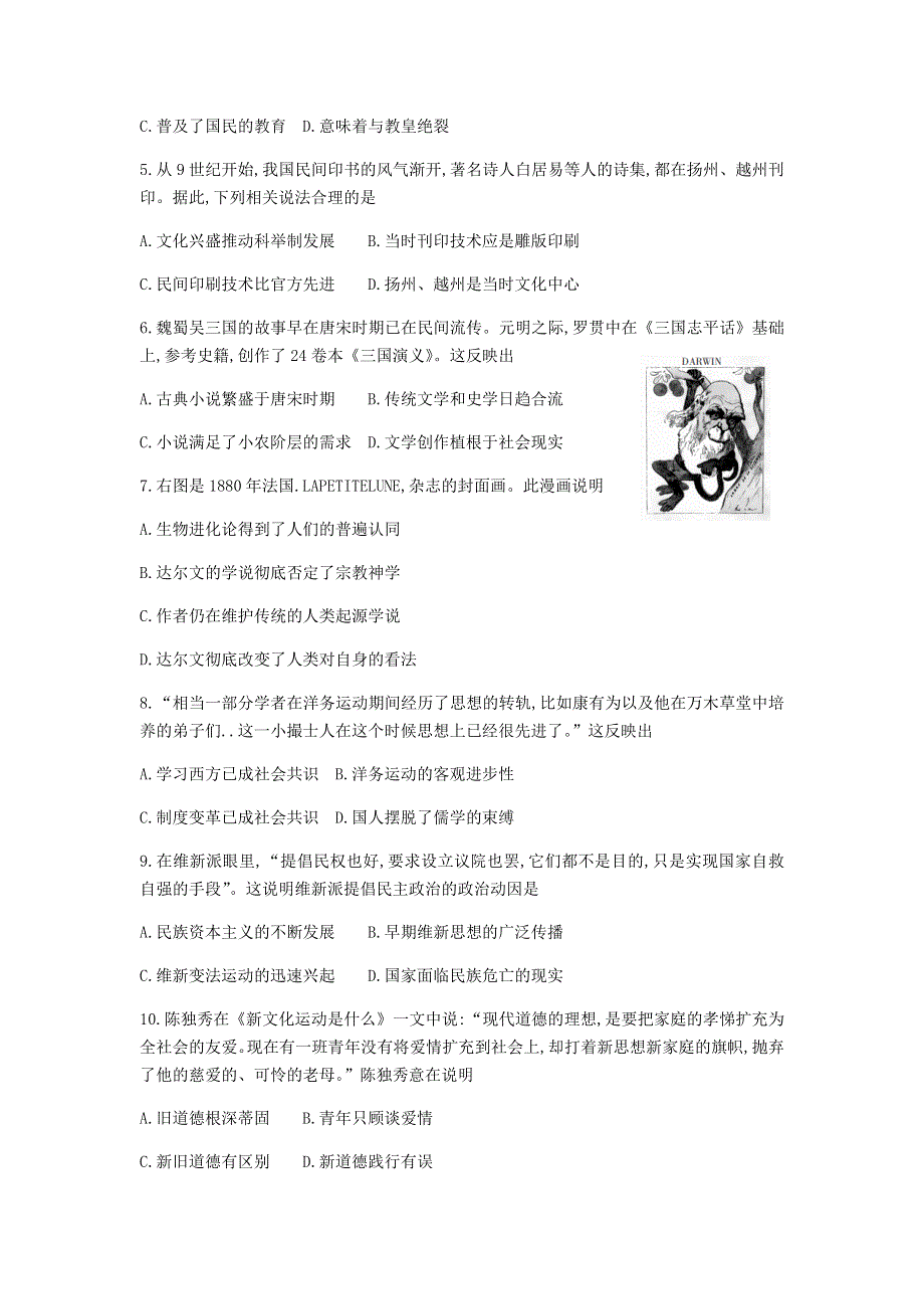 内蒙古赤峰二中2020-2021学年高二上学期期末考试历史试题 WORD版含答案.docx_第2页