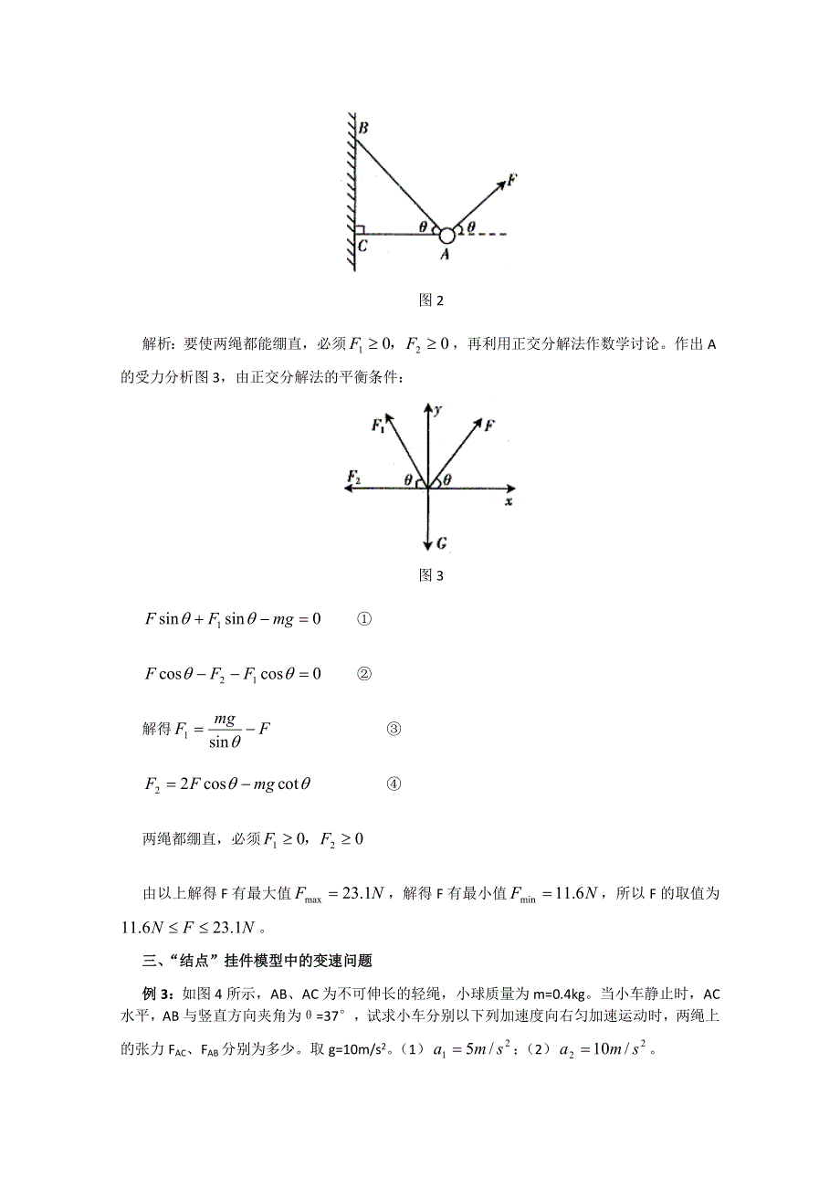 2013年高考二轮专题复习之模型讲解 挂件模型.doc_第2页