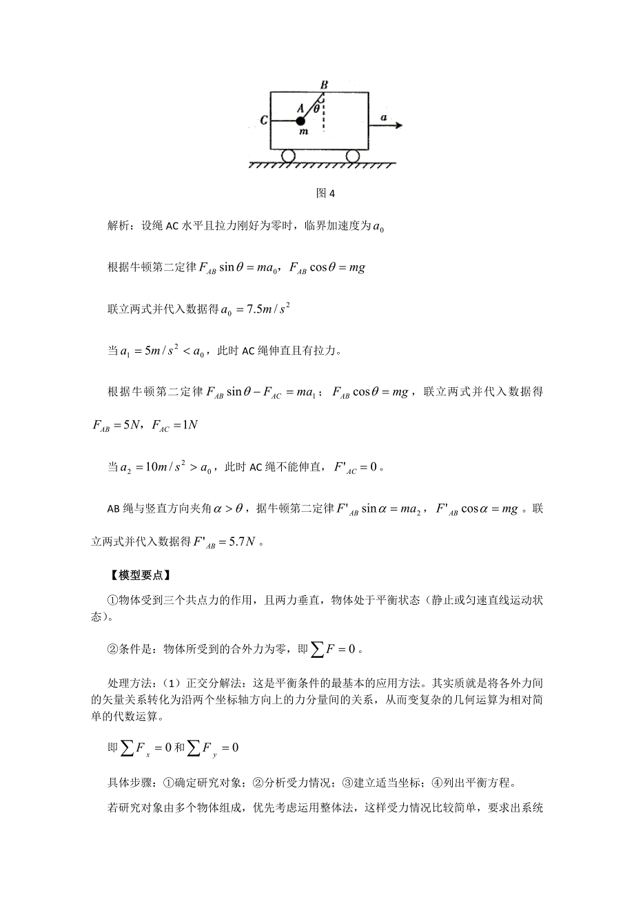 2013年高考二轮专题复习之模型讲解 挂件模型.doc_第3页