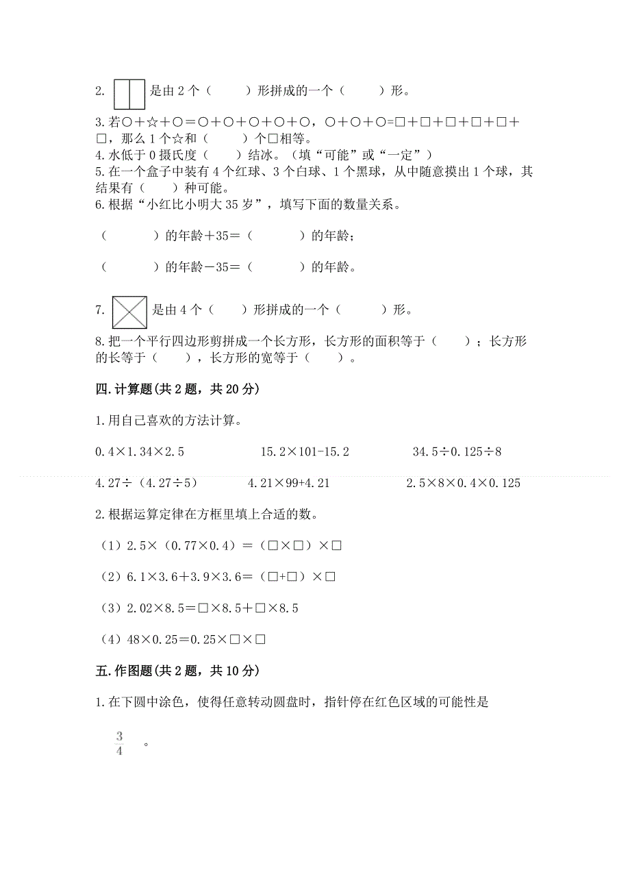 人教版五年级上册数学期末测试卷附参考答案（培优a卷）.docx_第2页