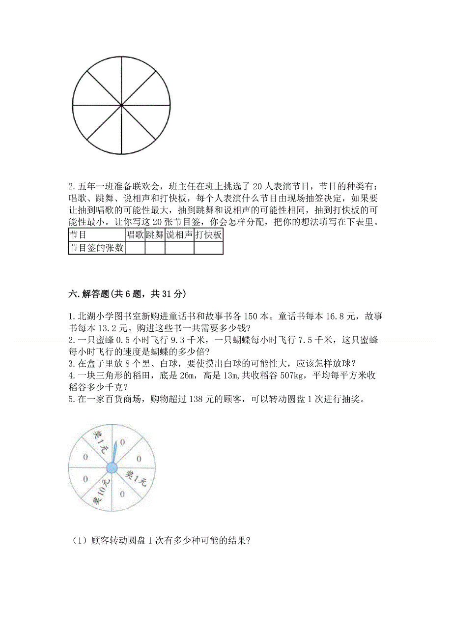 人教版五年级上册数学期末测试卷附参考答案（培优a卷）.docx_第3页