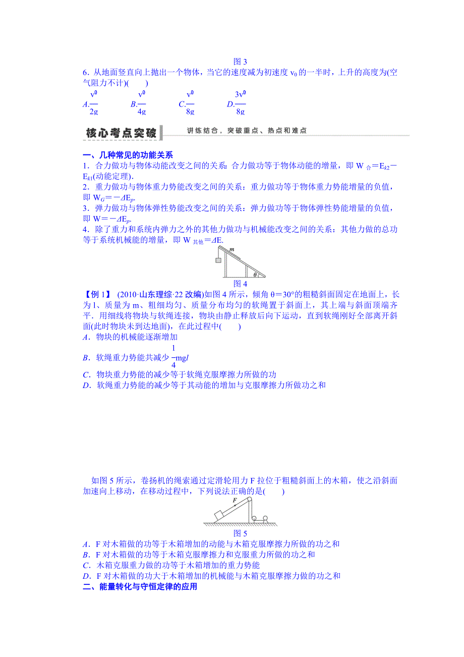 《先学后教新思路》2014高考物理一轮复习 双基回扣24 功能关系　能量守恒定律 WORD版含解析.doc_第2页